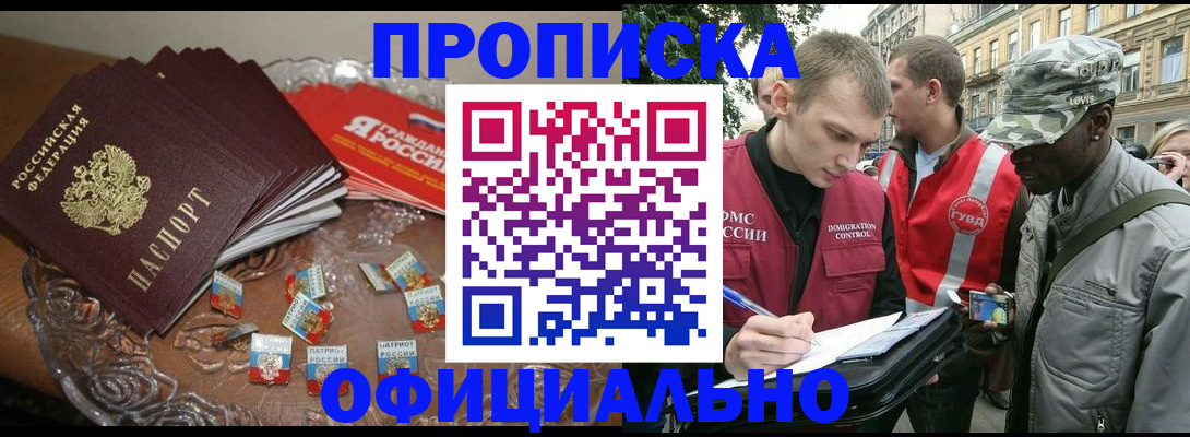 временная регистрация в квартире в Златоусте