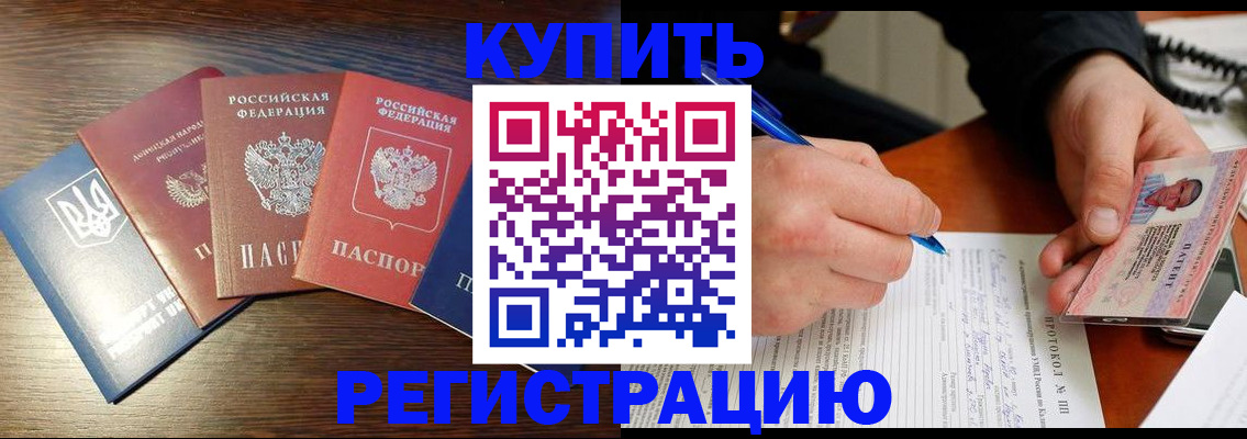 временная регистрация законно в Златоусте